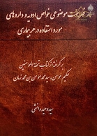 کتاب فهرست موضوعی خواص ادویه و داروهای مورد استفاده در هر بیماری